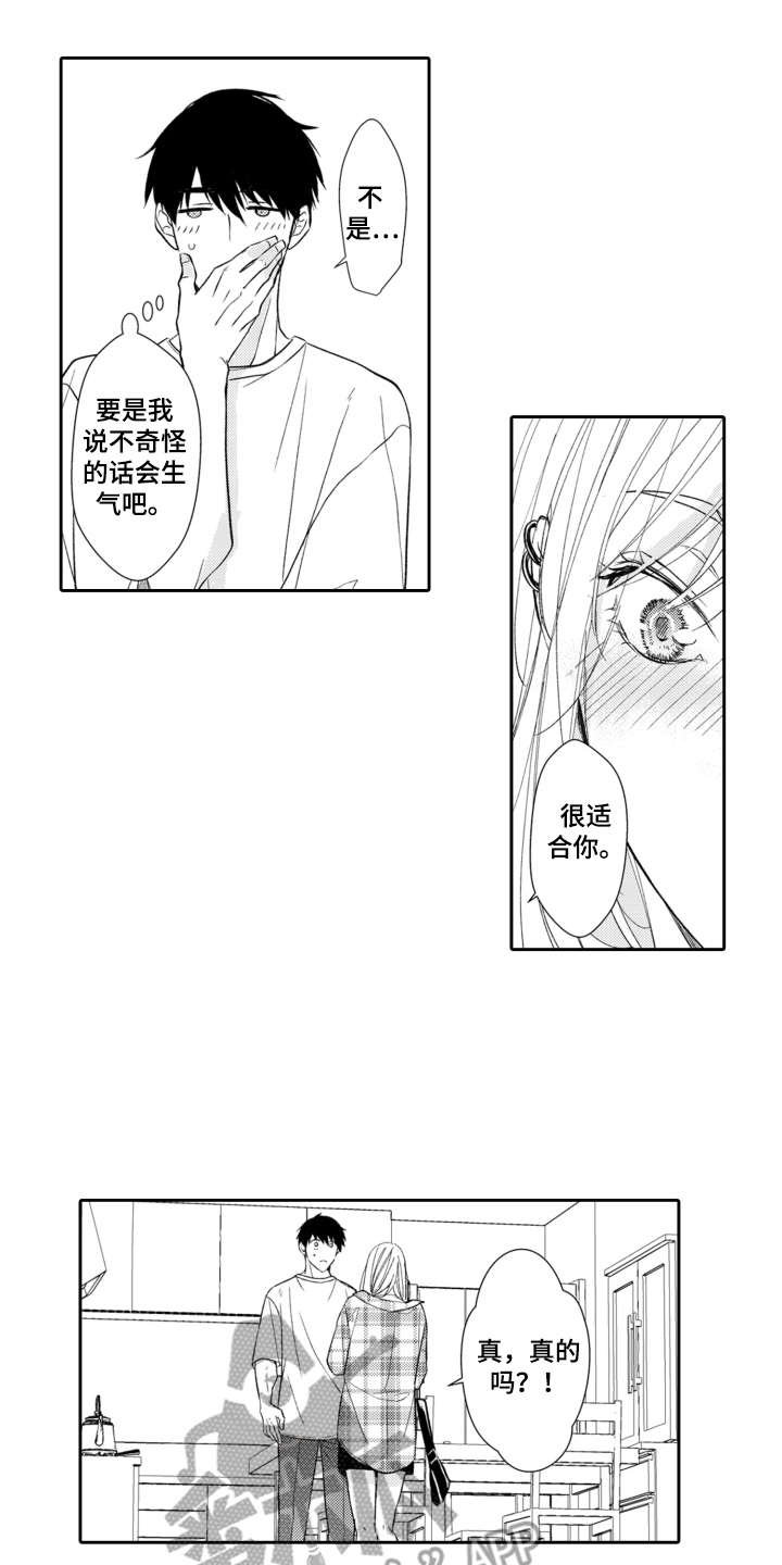 伪装伴侣漫画,第6章：女装5图