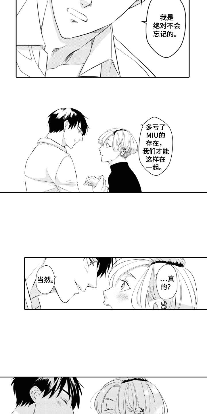 伪装伴侣漫画,第28章：不会忘记（完结）2图