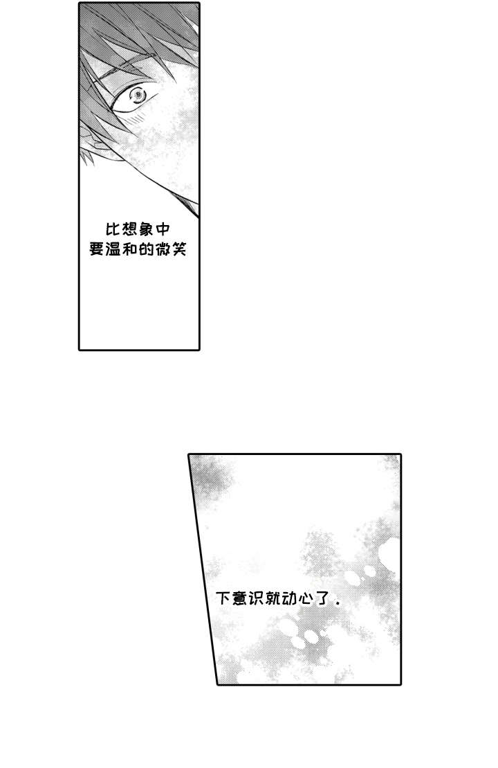 伪装伴侣漫画,第2章：酒吧4图