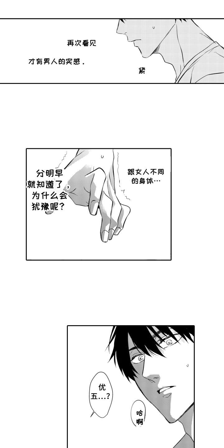 伪装伴侣漫画,第8章：梦寐以求5图