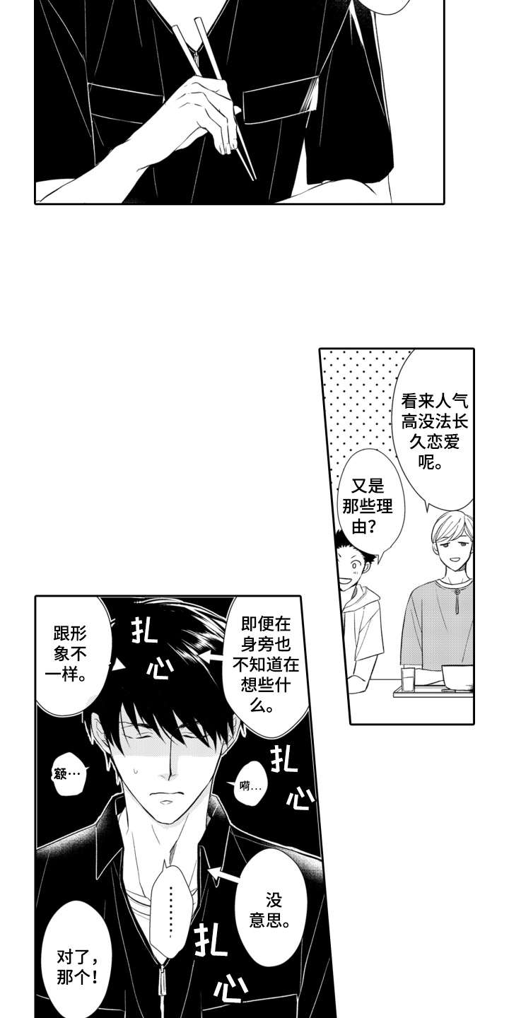 伪装伴侣漫画,第1章：网红2图