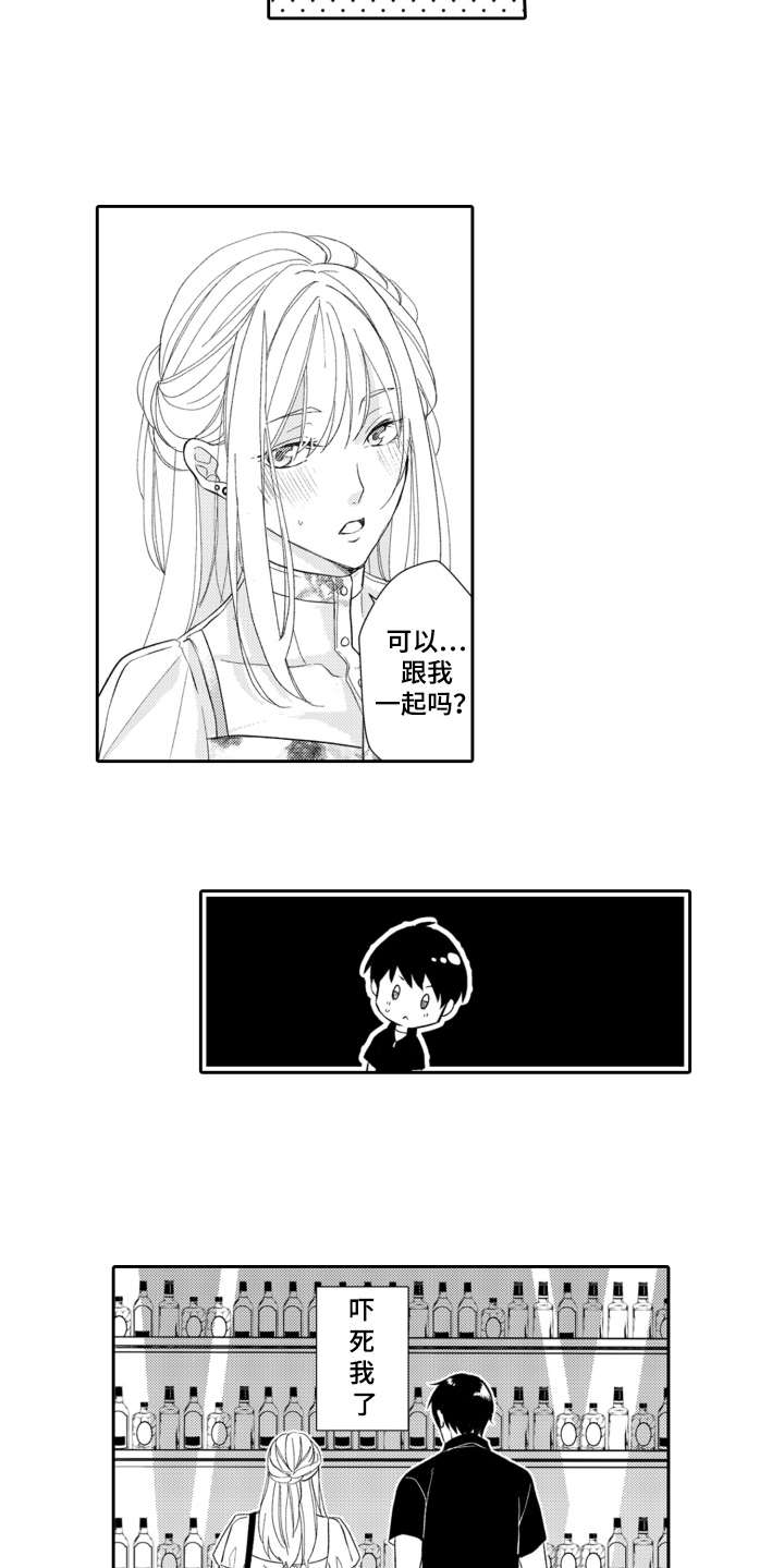 伪装伴侣漫画,第2章：酒吧4图