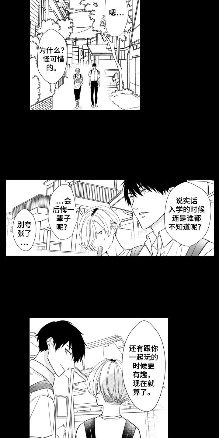 伪装伴侣漫画,第7章：起因5图