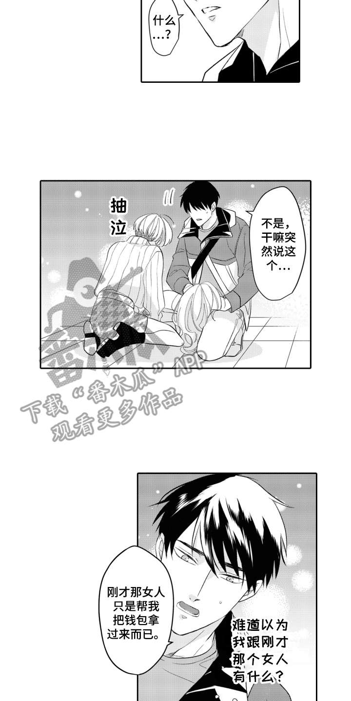 伪装伴侣漫画,第25章：抽泣5图