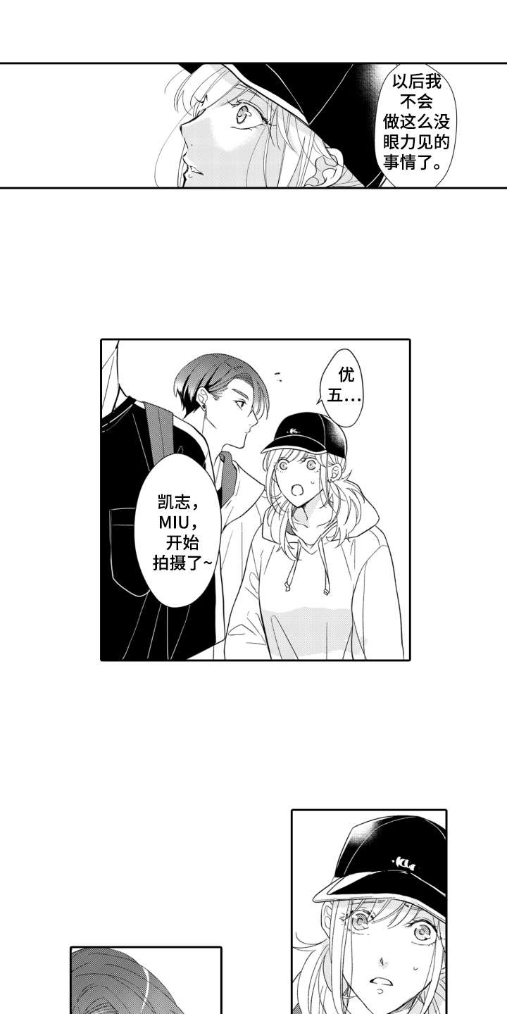 伪装伴侣漫画,第11章：不是滋味1图
