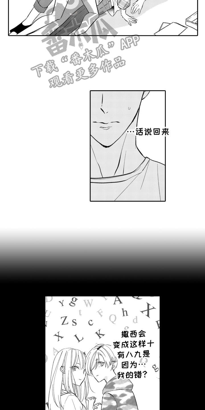伪装伴侣漫画,第7章：起因4图