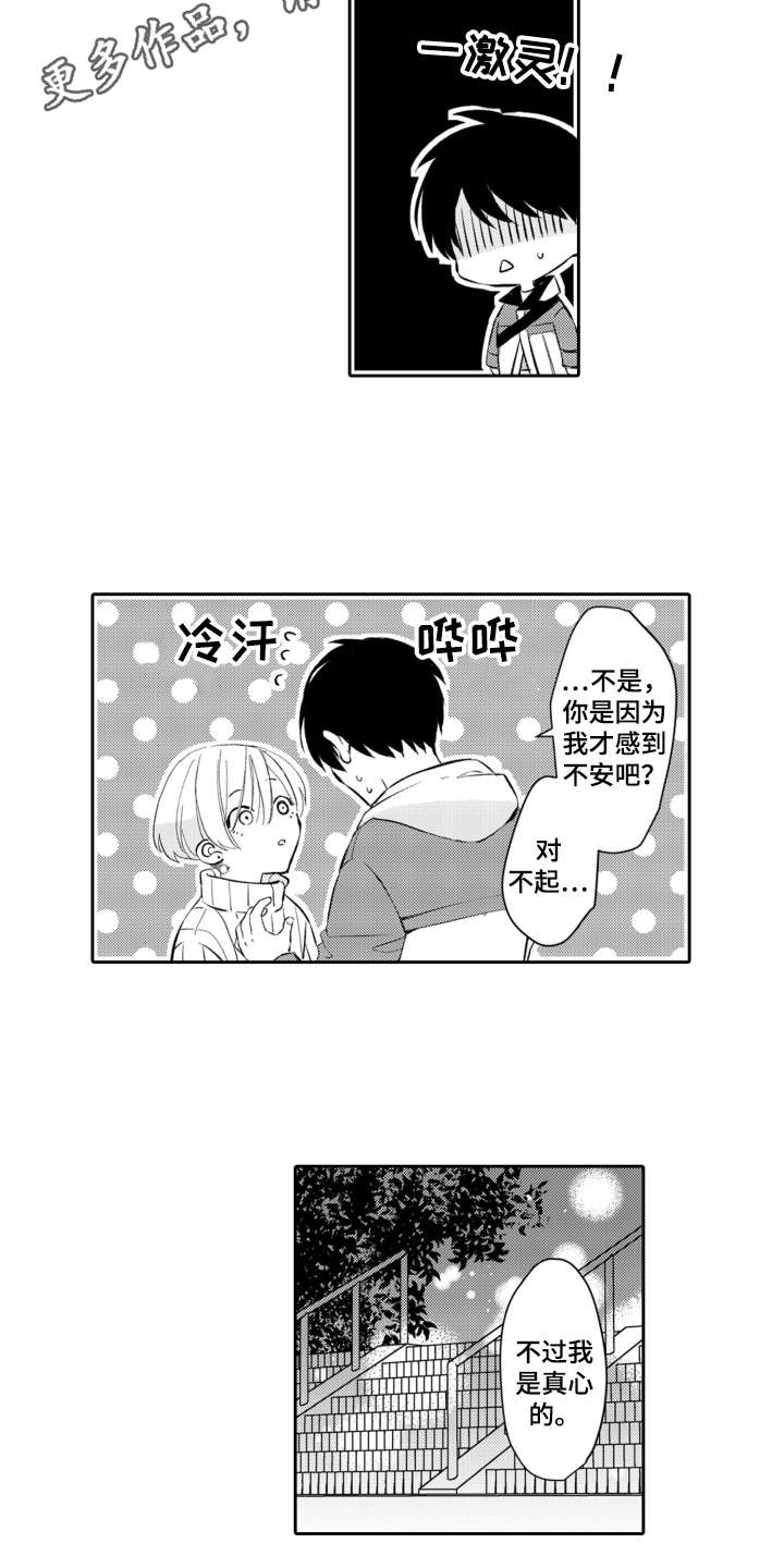 伪装伴侣漫画,第26章：心意4图