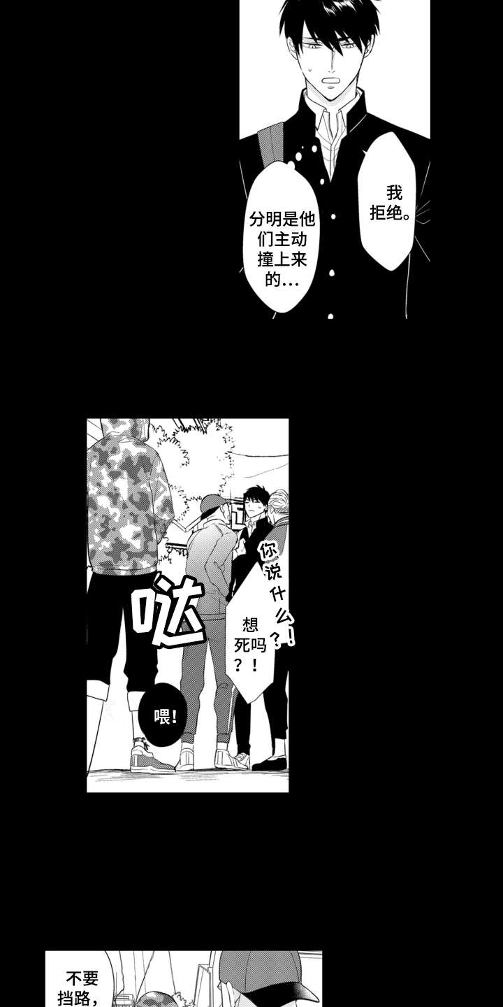 伪装伴侣漫画,第1章：网红2图