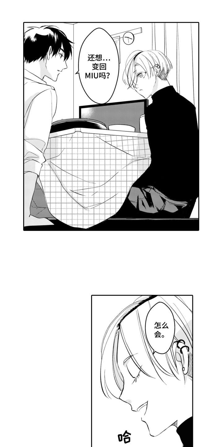 伪装伴侣漫画,第28章：不会忘记（完结）3图