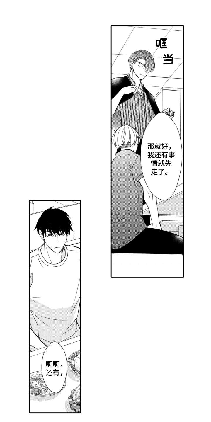 伪装伴侣漫画,第14章：故地重游1图