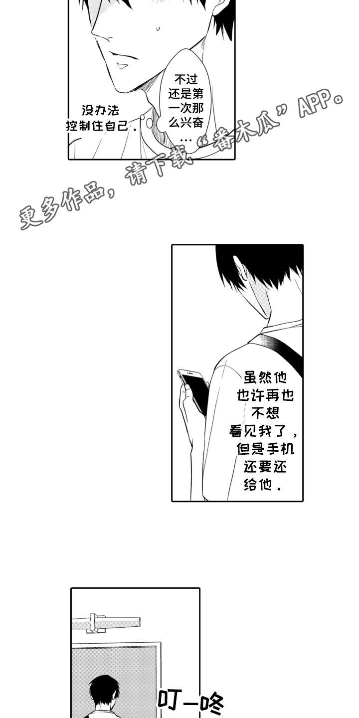 伪装伴侣漫画,第5章：找上门3图