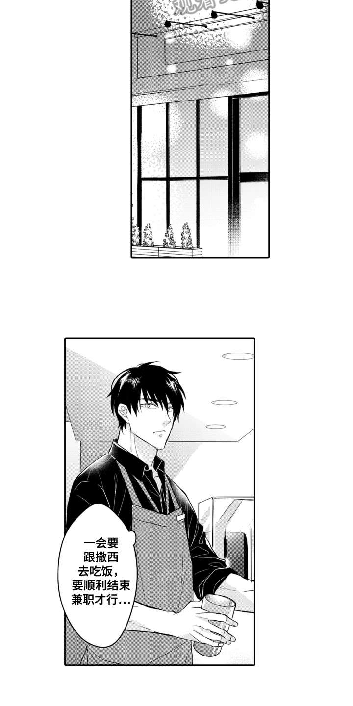 伪装伴侣漫画,第20章：嫉妒3图