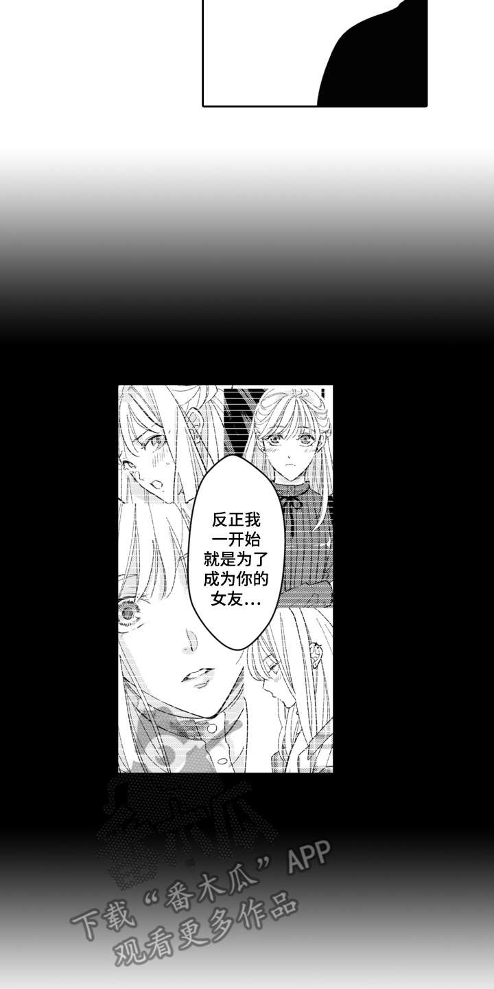 伪装伴侣漫画,第28章：不会忘记（完结）4图