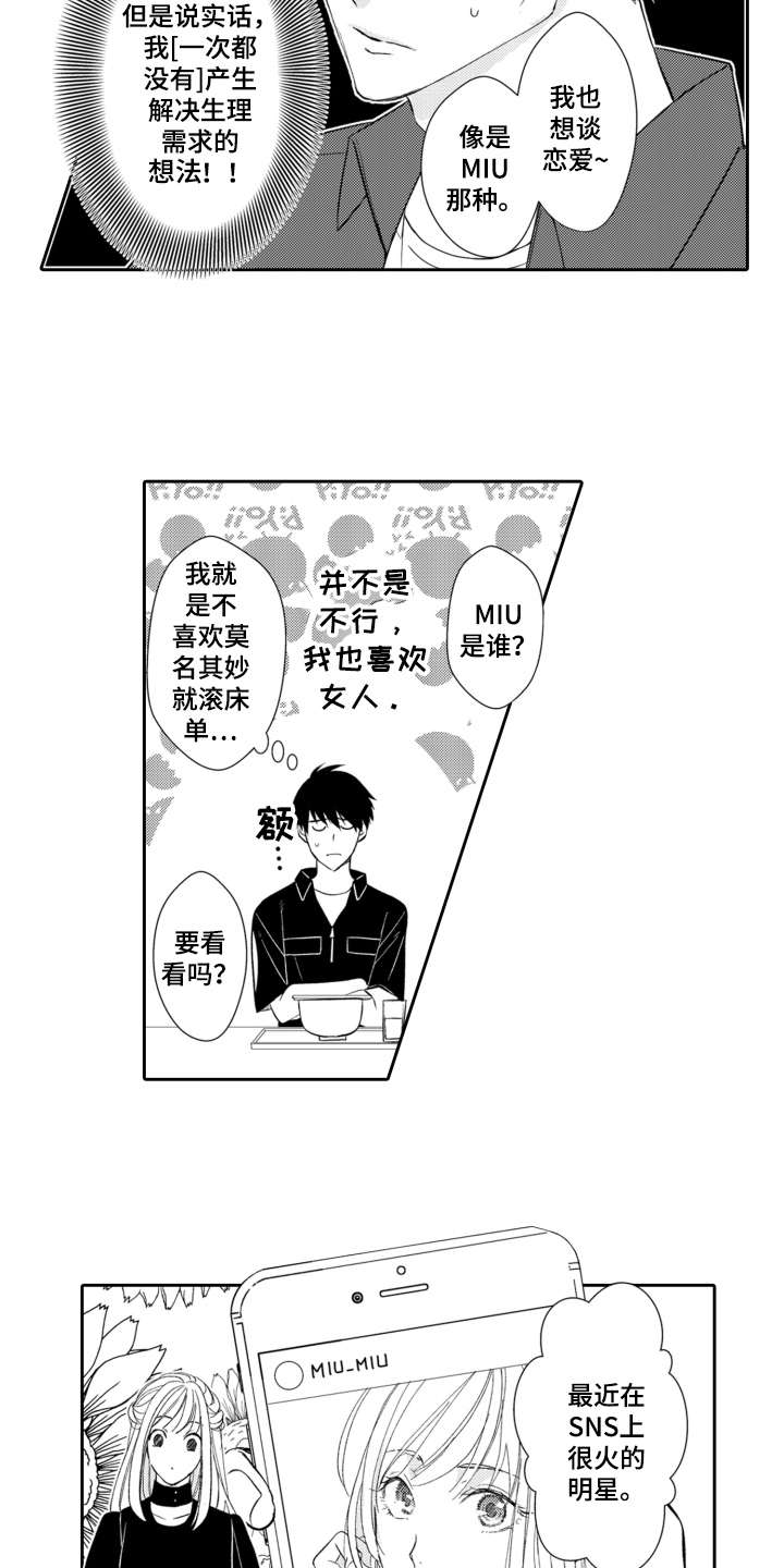 伪装伴侣漫画,第1章：网红4图