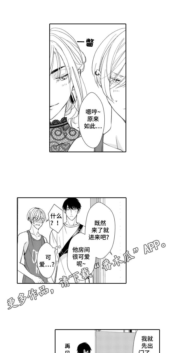 伪装伴侣漫画,第6章：女装3图