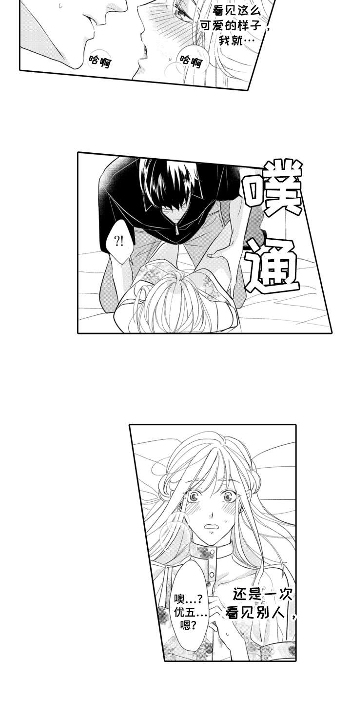 伪装伴侣漫画,第3章：就是本人3图