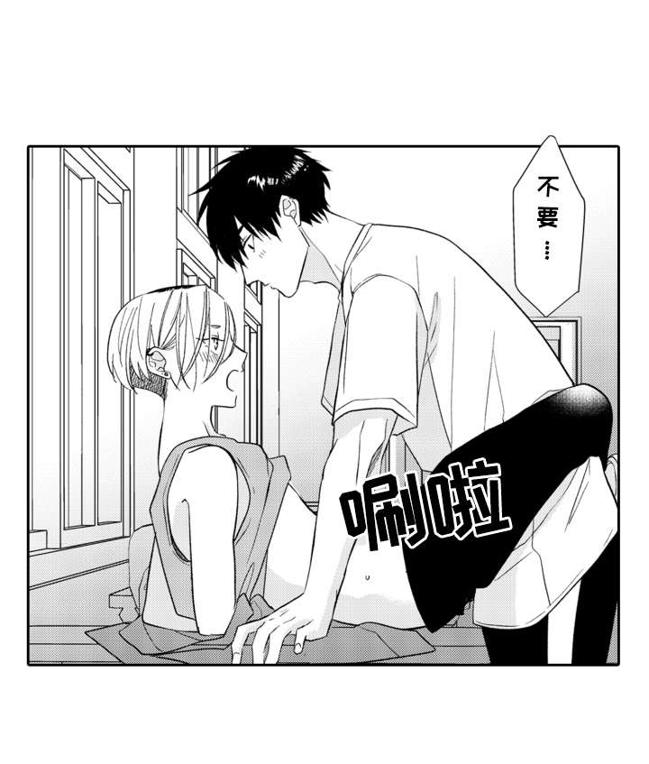 伪装伴侣漫画,第15章：表白1图