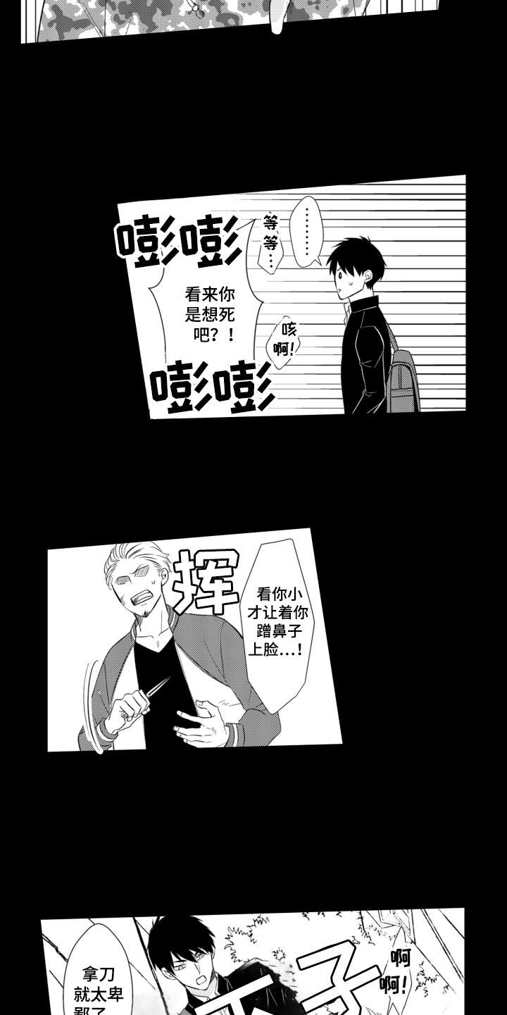 伪装伴侣漫画,第1章：网红5图