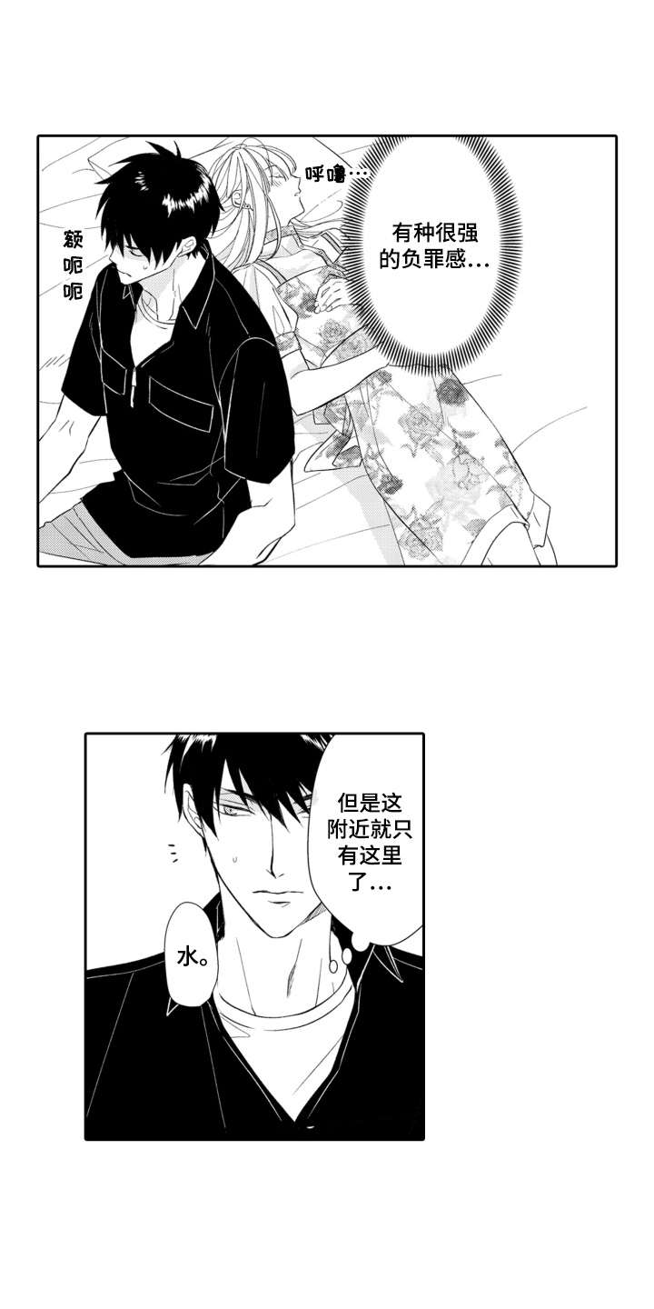 伪装伴侣漫画,第3章：就是本人3图