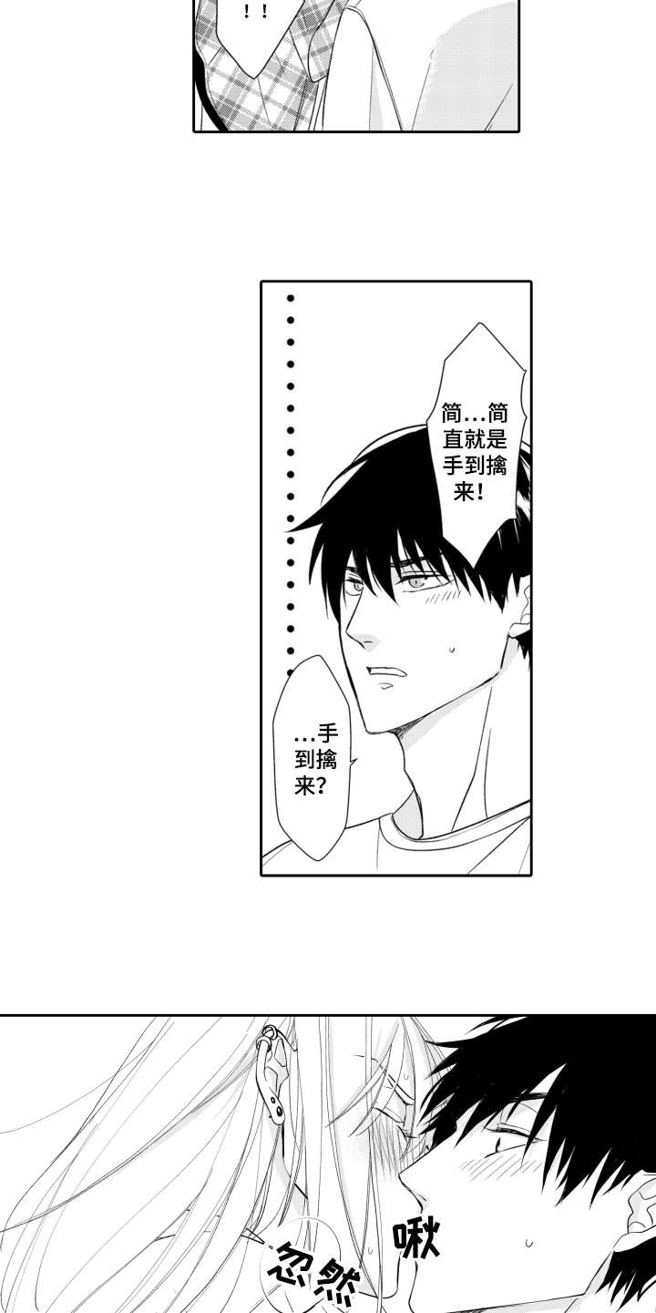 伪装伴侣漫画,第8章：梦寐以求5图