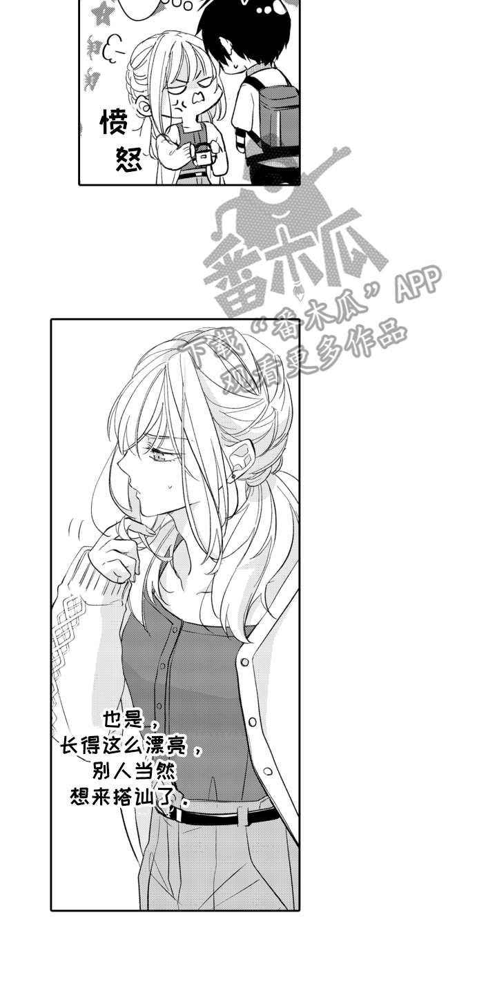 伪装伴侣漫画,第17章：约会5图