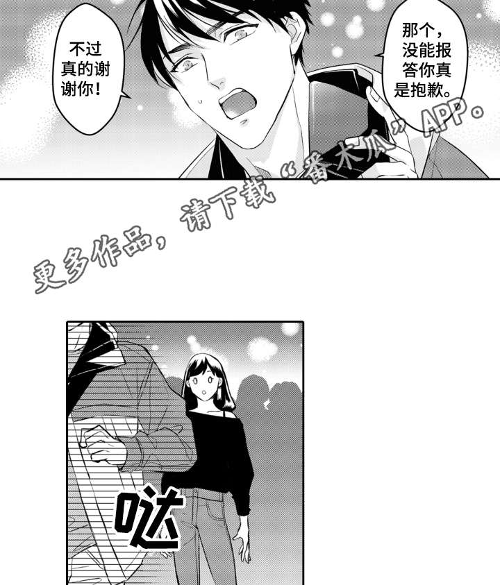 伪装伴侣漫画,第25章：抽泣4图