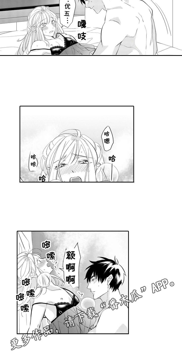 伪装伴侣漫画,第23章：不安3图