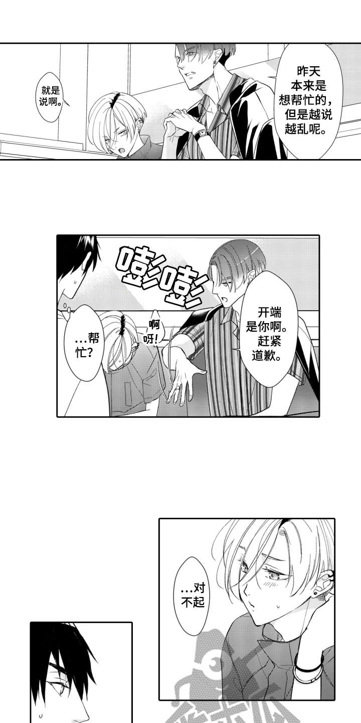 伪装伴侣漫画,第13章：解释5图