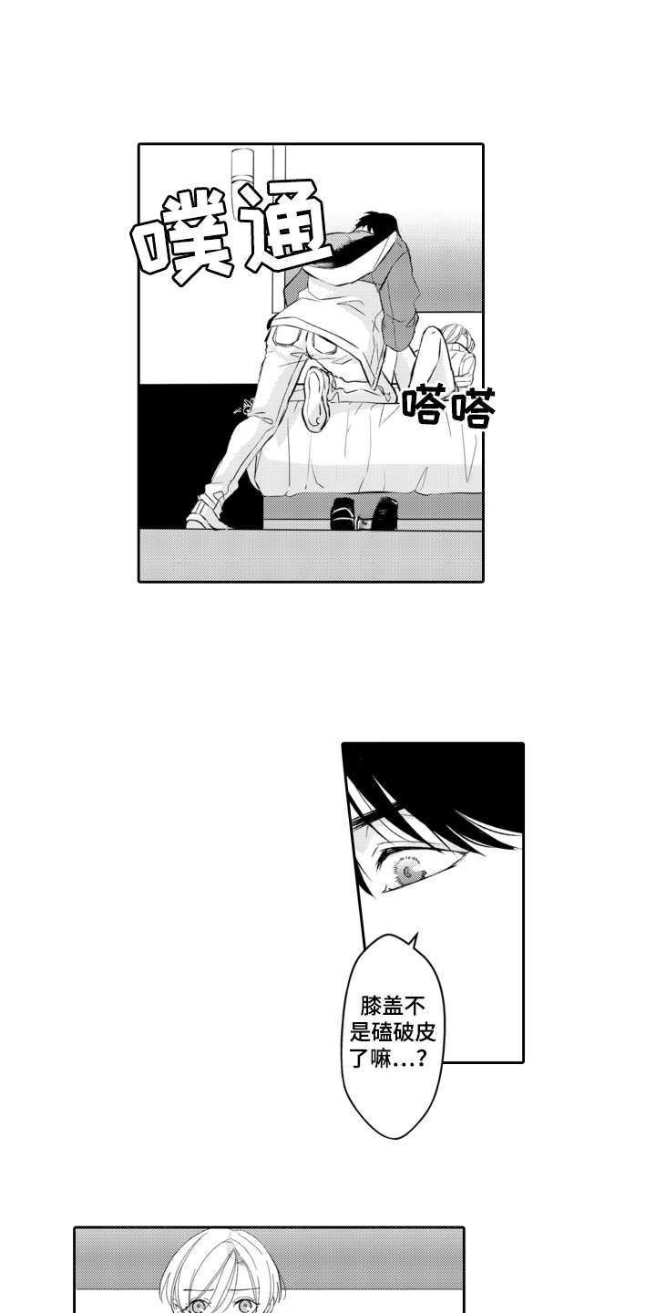 伪装伴侣漫画,第27章：在身边1图