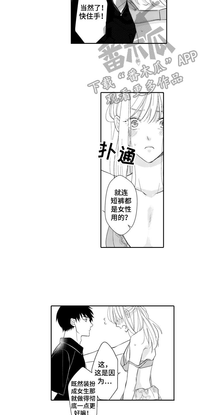 伪装伴侣漫画,第4章：下意识2图