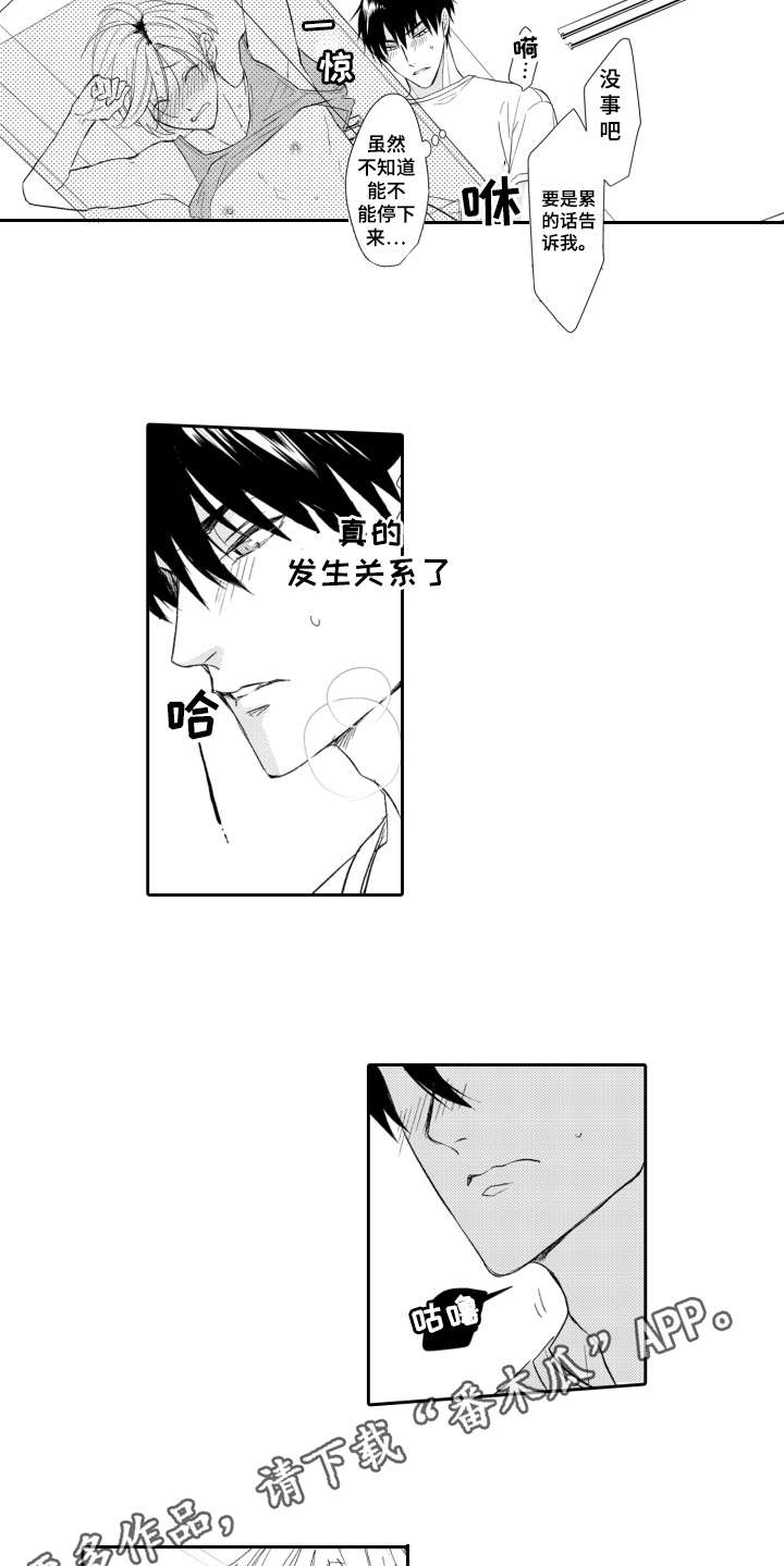 伪装伴侣漫画,第16章：不后悔1图