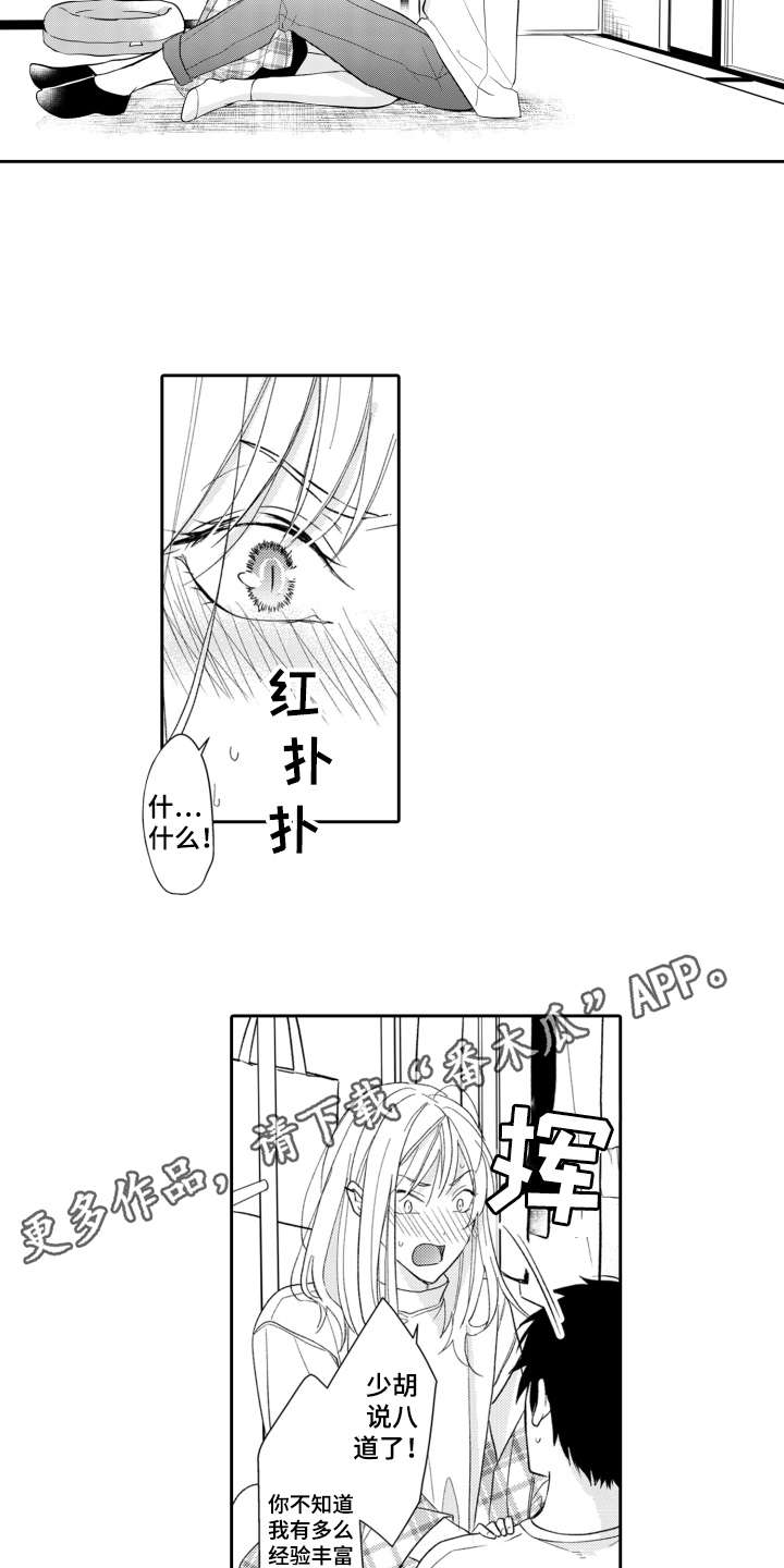 伪装伴侣漫画,第8章：梦寐以求4图