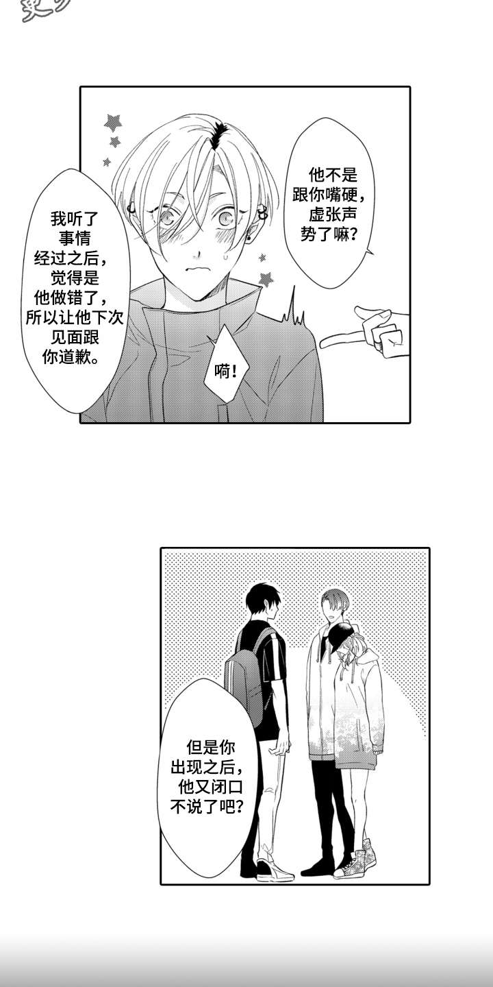 伪装伴侣漫画,第13章：解释3图