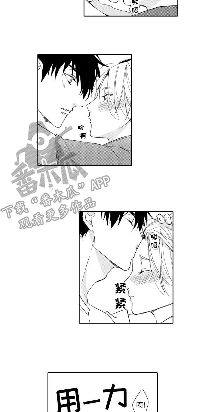伪装伴侣漫画,第15章：表白1图