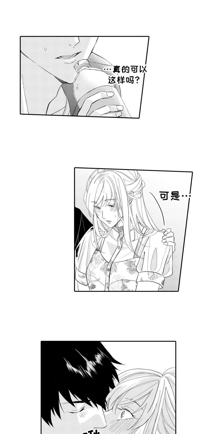 伪装伴侣漫画,第3章：就是本人1图