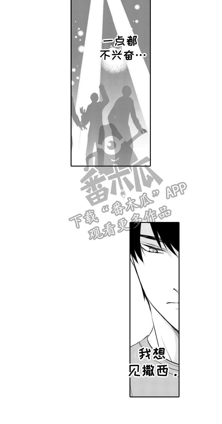 伪装伴侣漫画,第24章：钱包5图