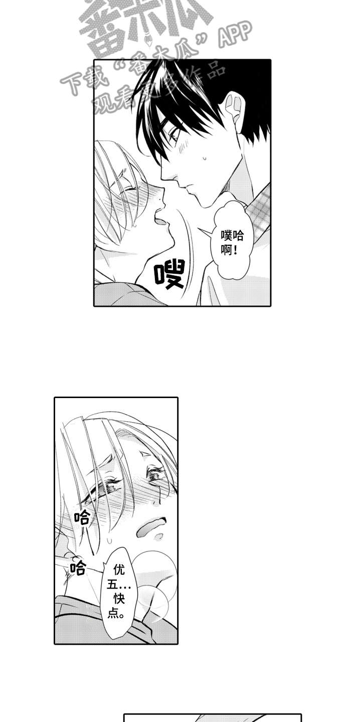 伪装伴侣漫画,第19章：兼职2图