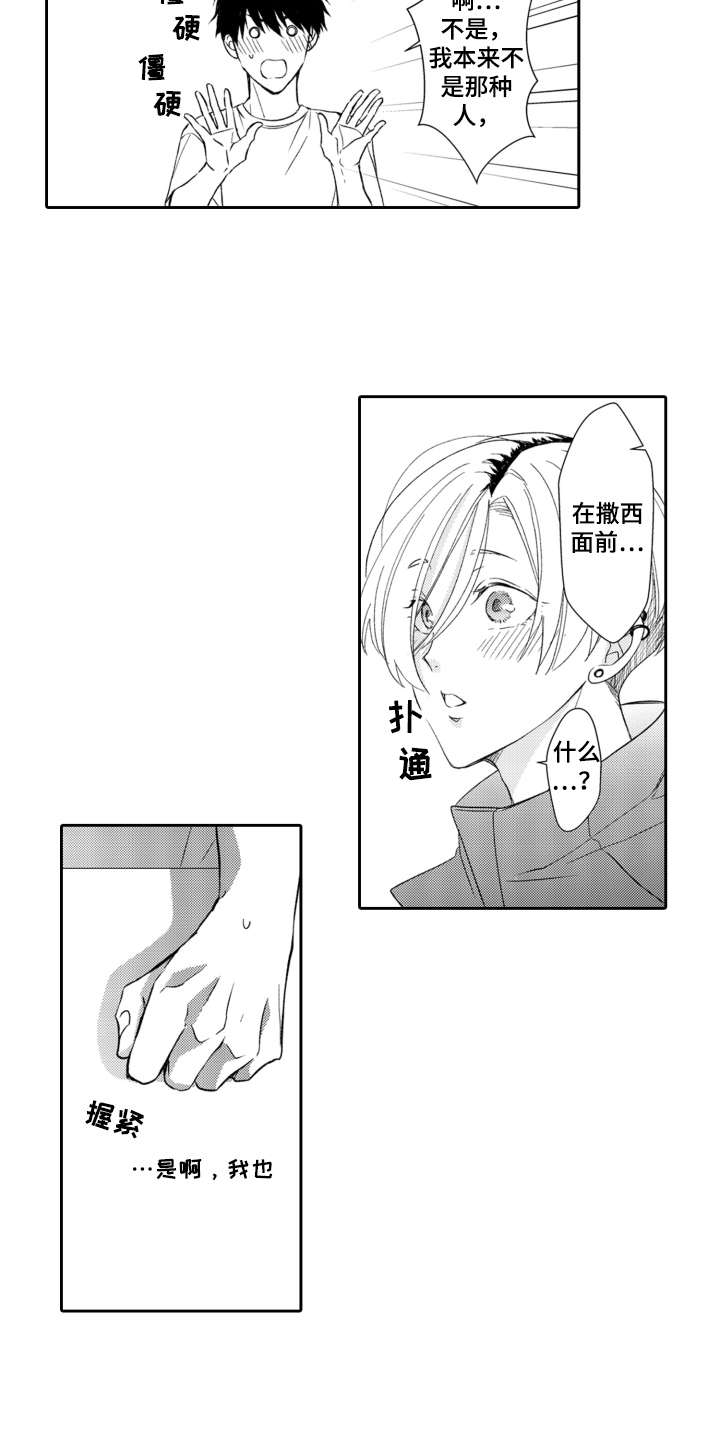 伪装伴侣漫画,第13章：解释3图