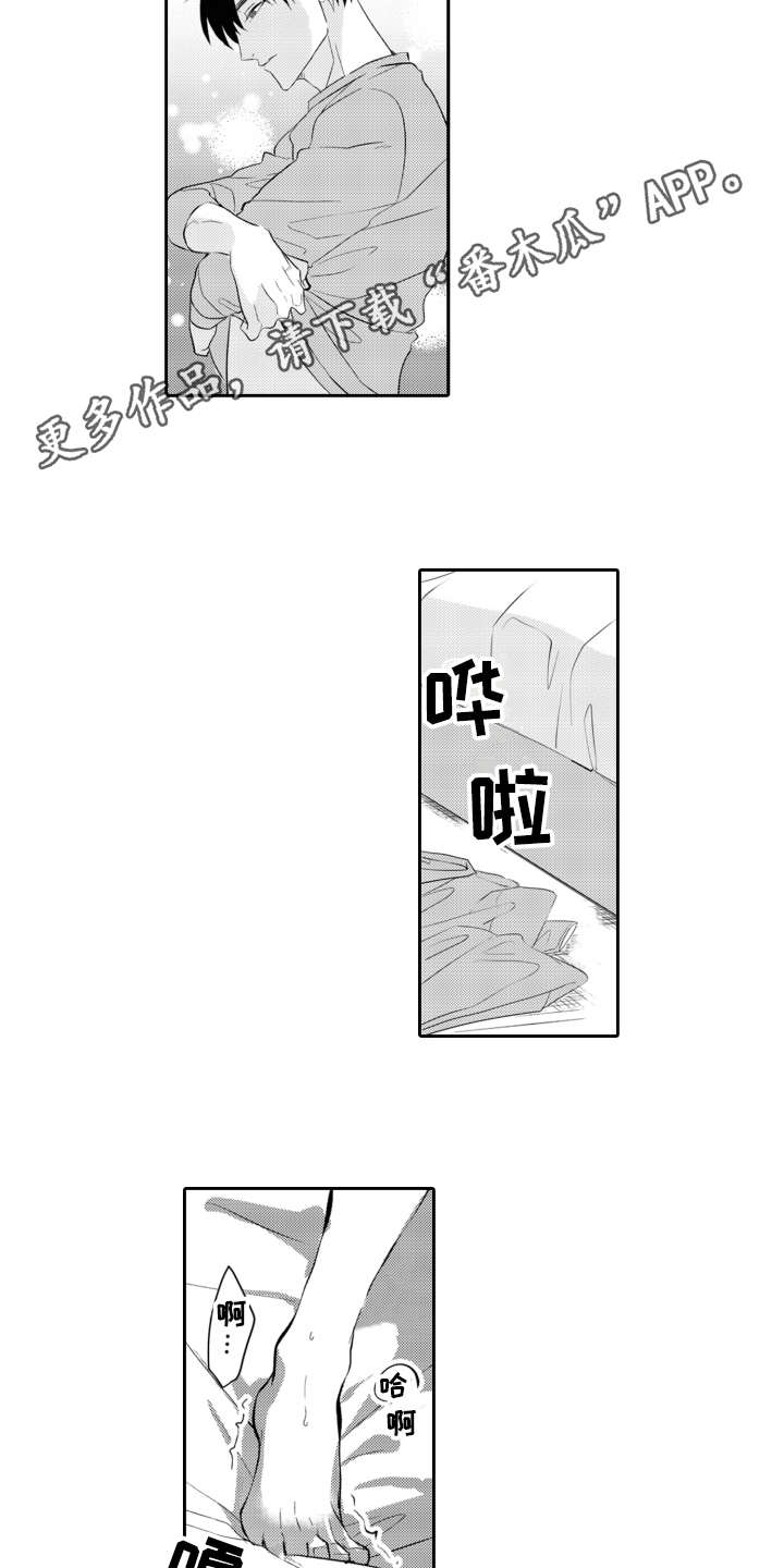 伪装伴侣漫画,第27章：在身边4图