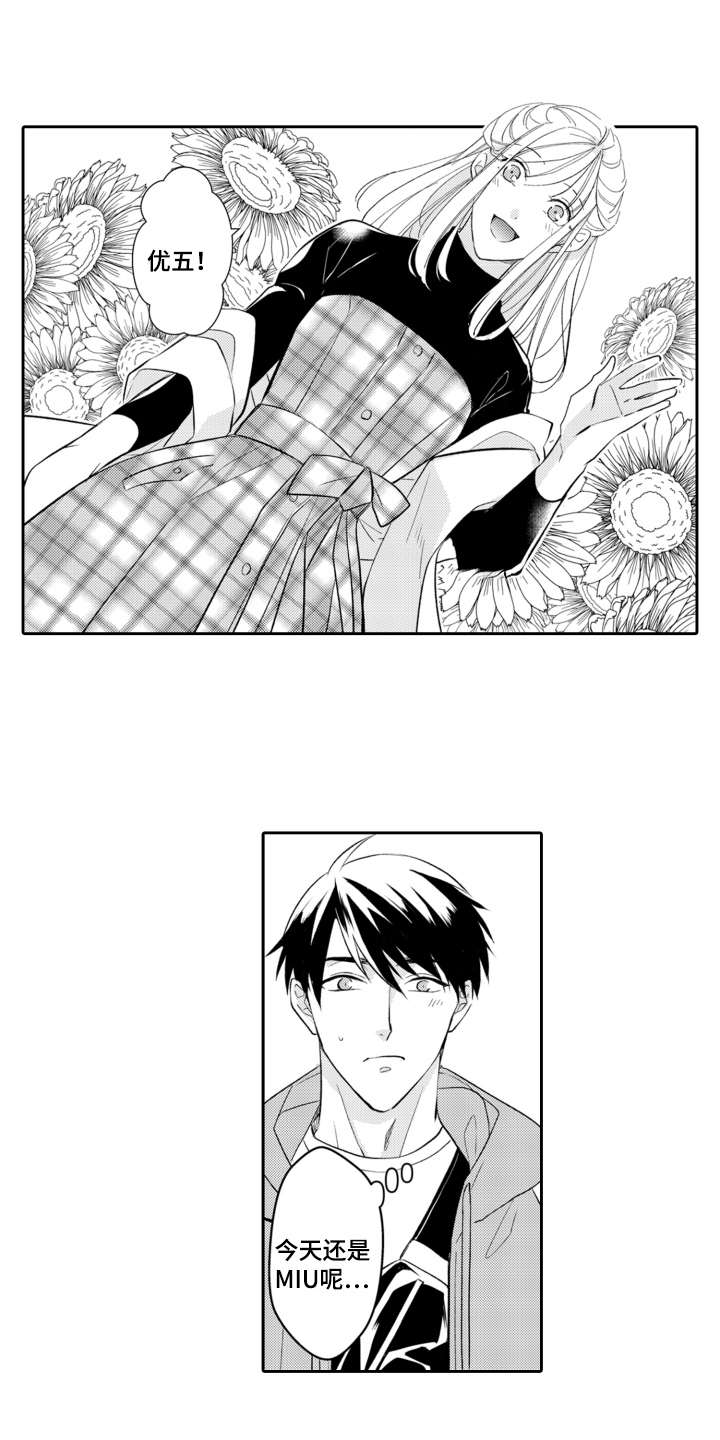 伪装伴侣漫画,第22章：混乱1图