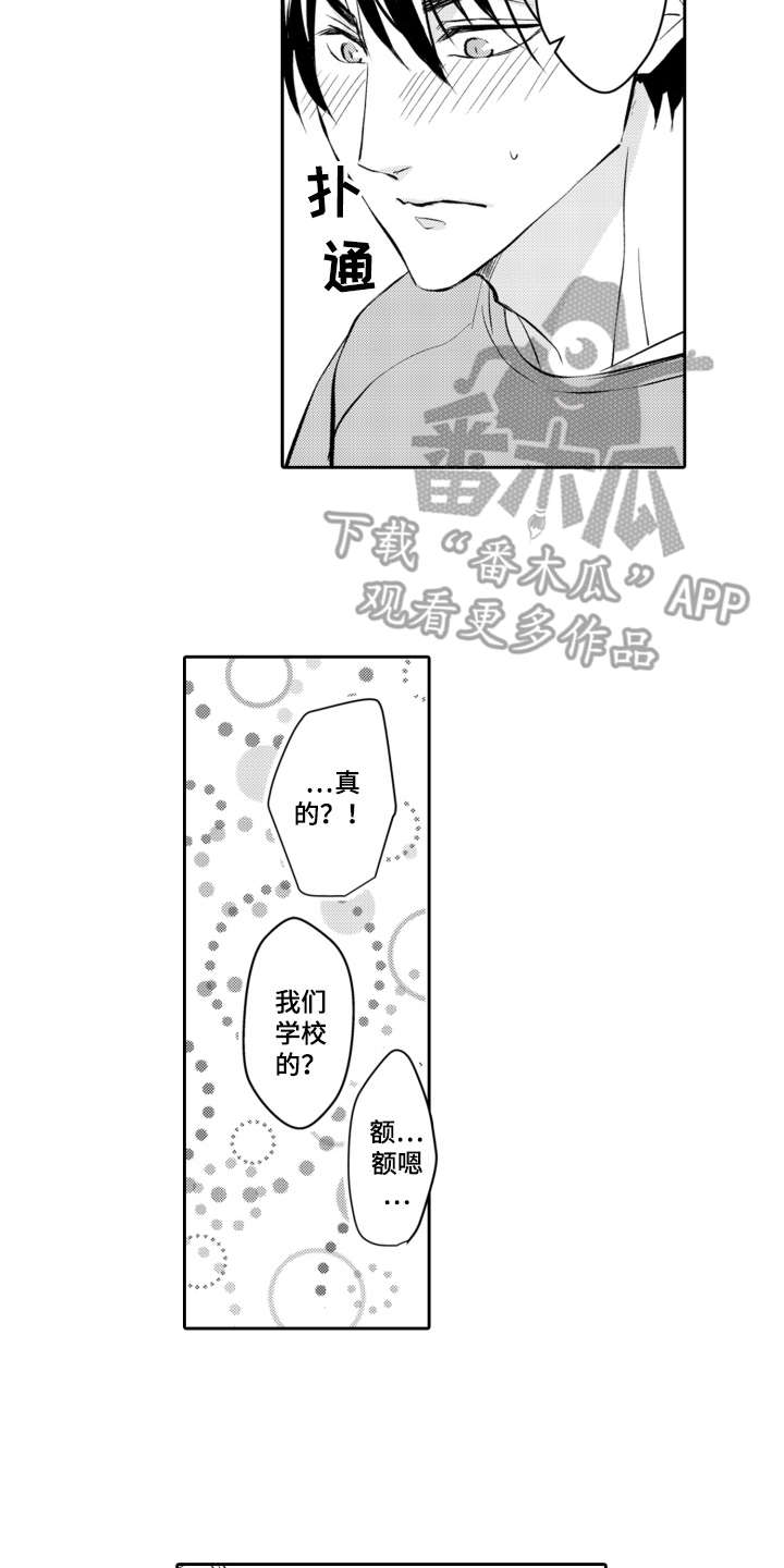 伪装伴侣漫画,第23章：不安2图