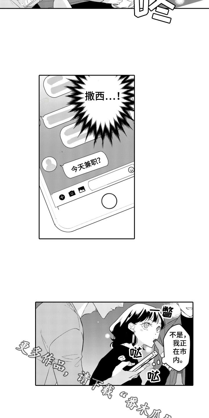 伪装伴侣漫画,第24章：钱包2图