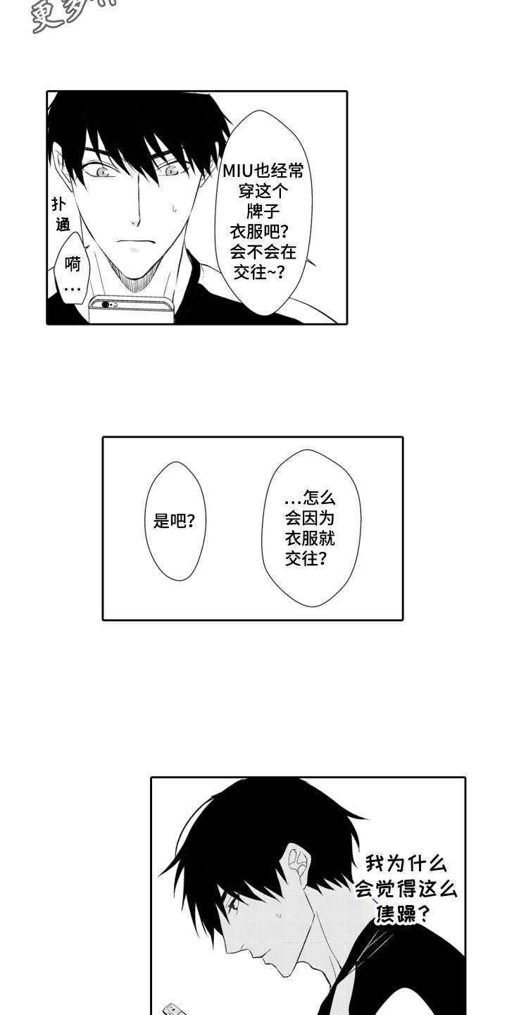 伪装伴侣漫画,第10章：很在意3图