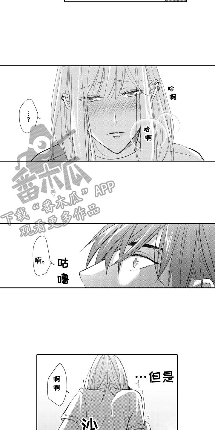 伪装伴侣漫画,第8章：梦寐以求1图