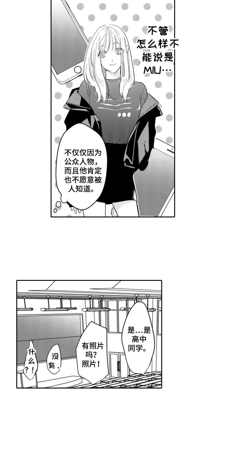 伪装伴侣漫画,第23章：不安3图