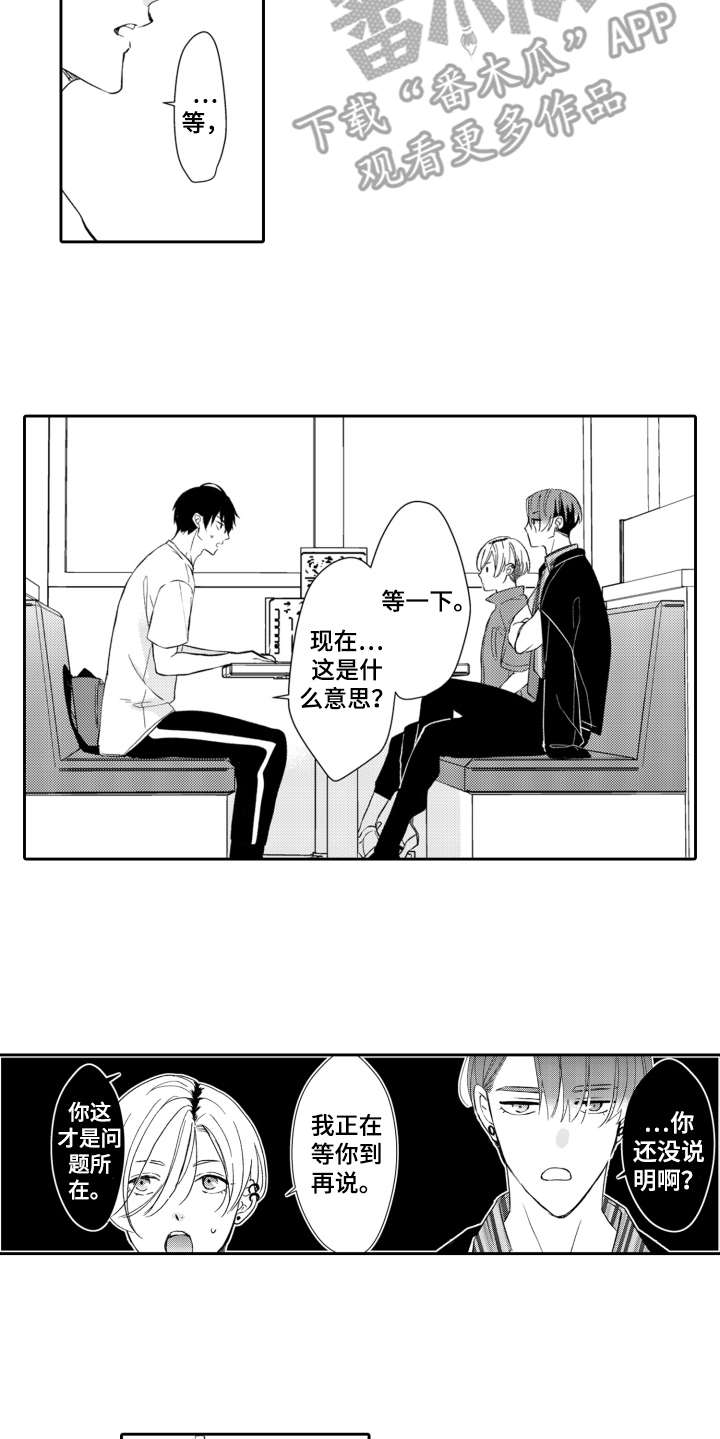 伪装伴侣漫画,第13章：解释1图