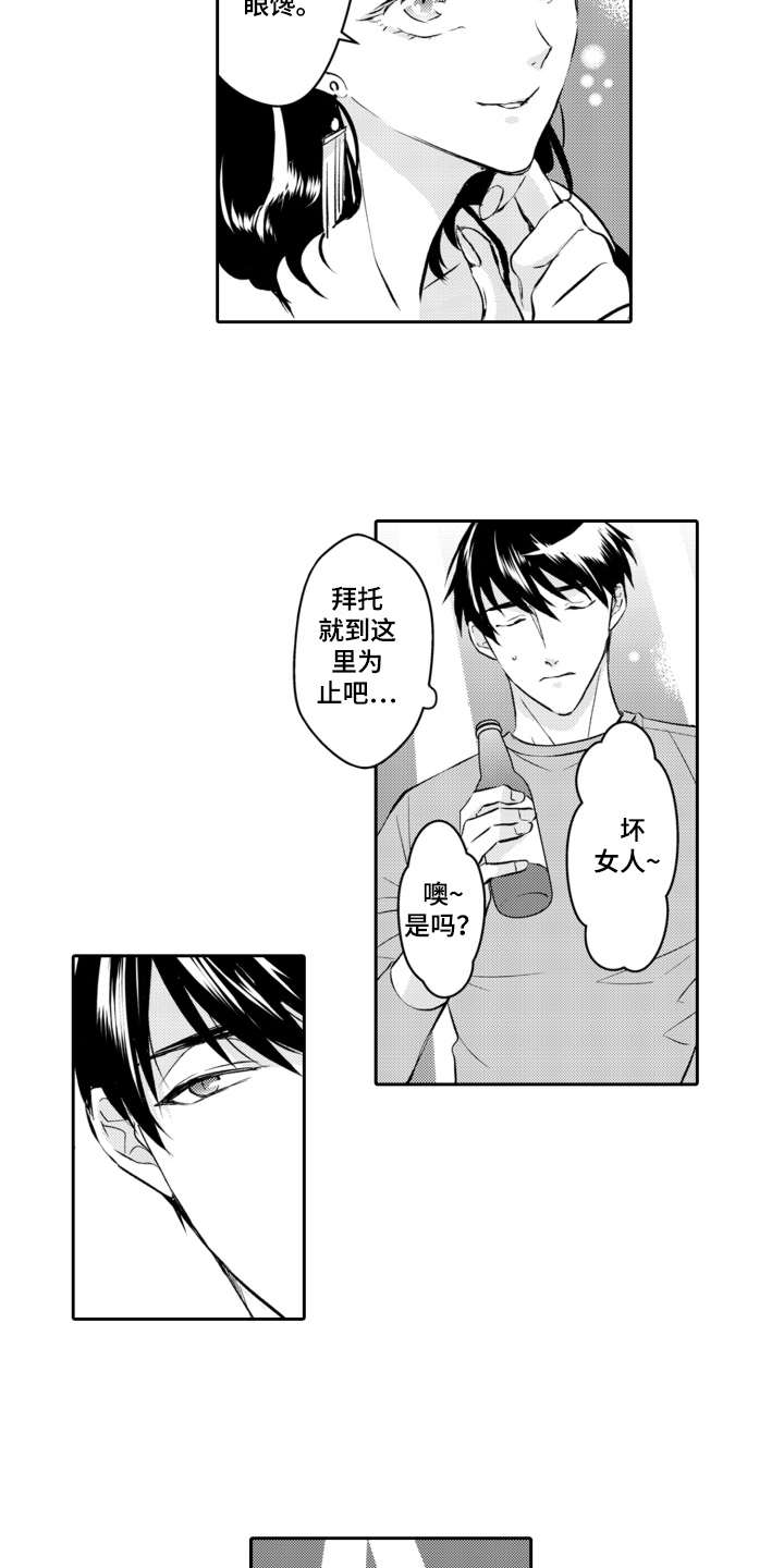 伪装伴侣漫画,第24章：钱包4图