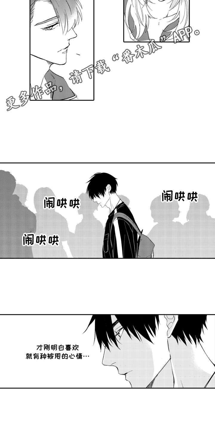 伪装伴侣漫画,第11章：不是滋味2图