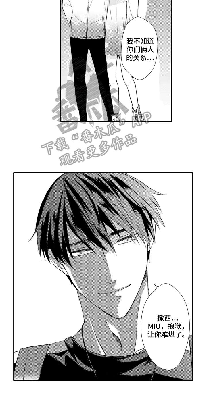 伪装伴侣漫画,第11章：不是滋味5图