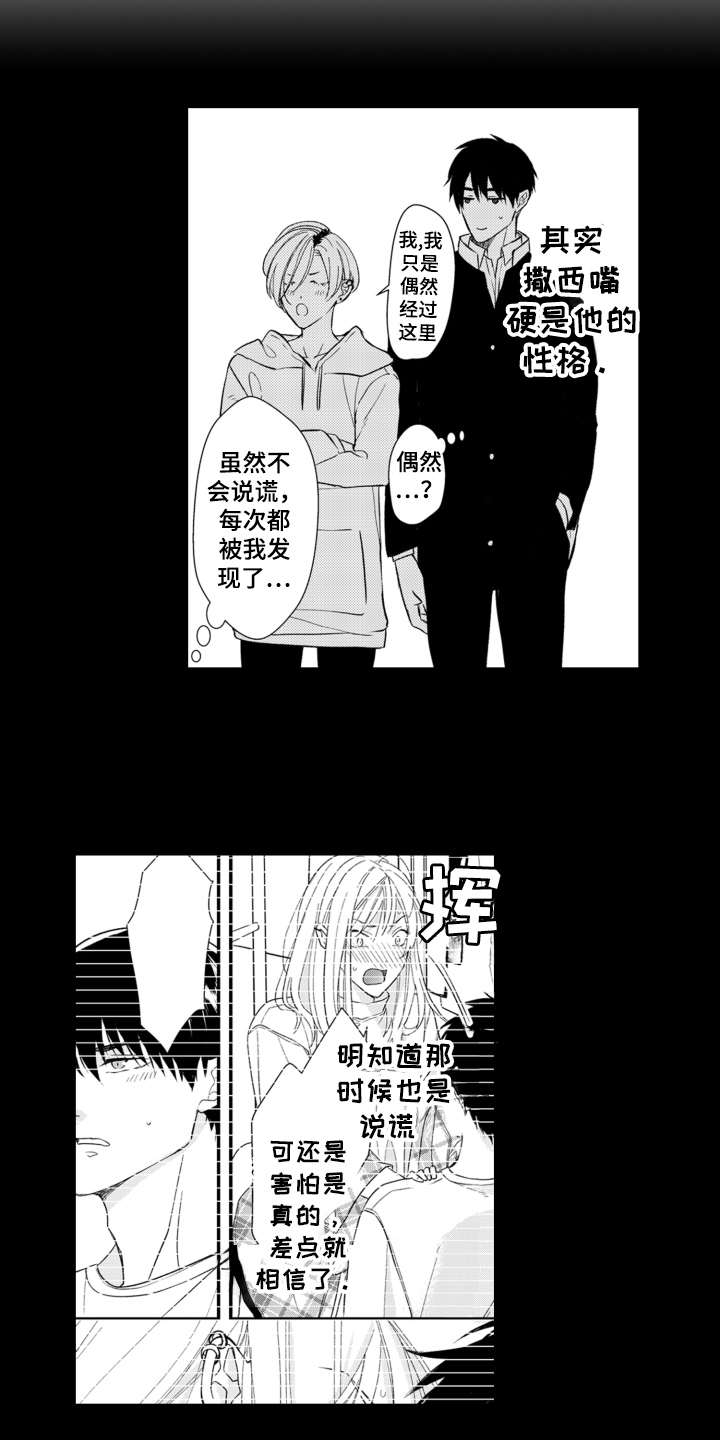 伪装伴侣漫画,第13章：解释1图